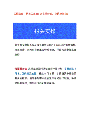 关检融合、新报关单实操指南.docx