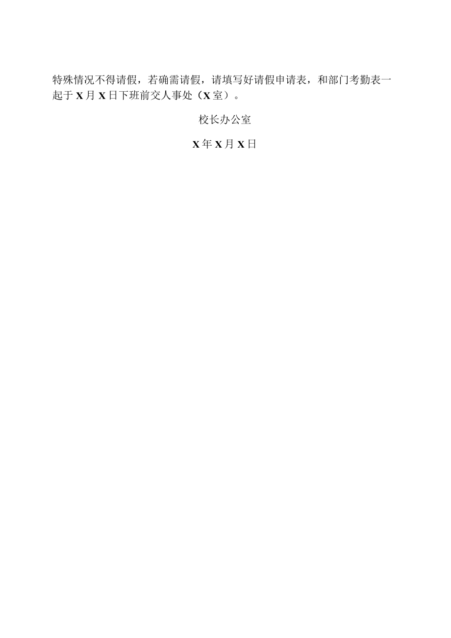 XX职业技术学院关于举办第X期XX论坛的通知.docx_第2页