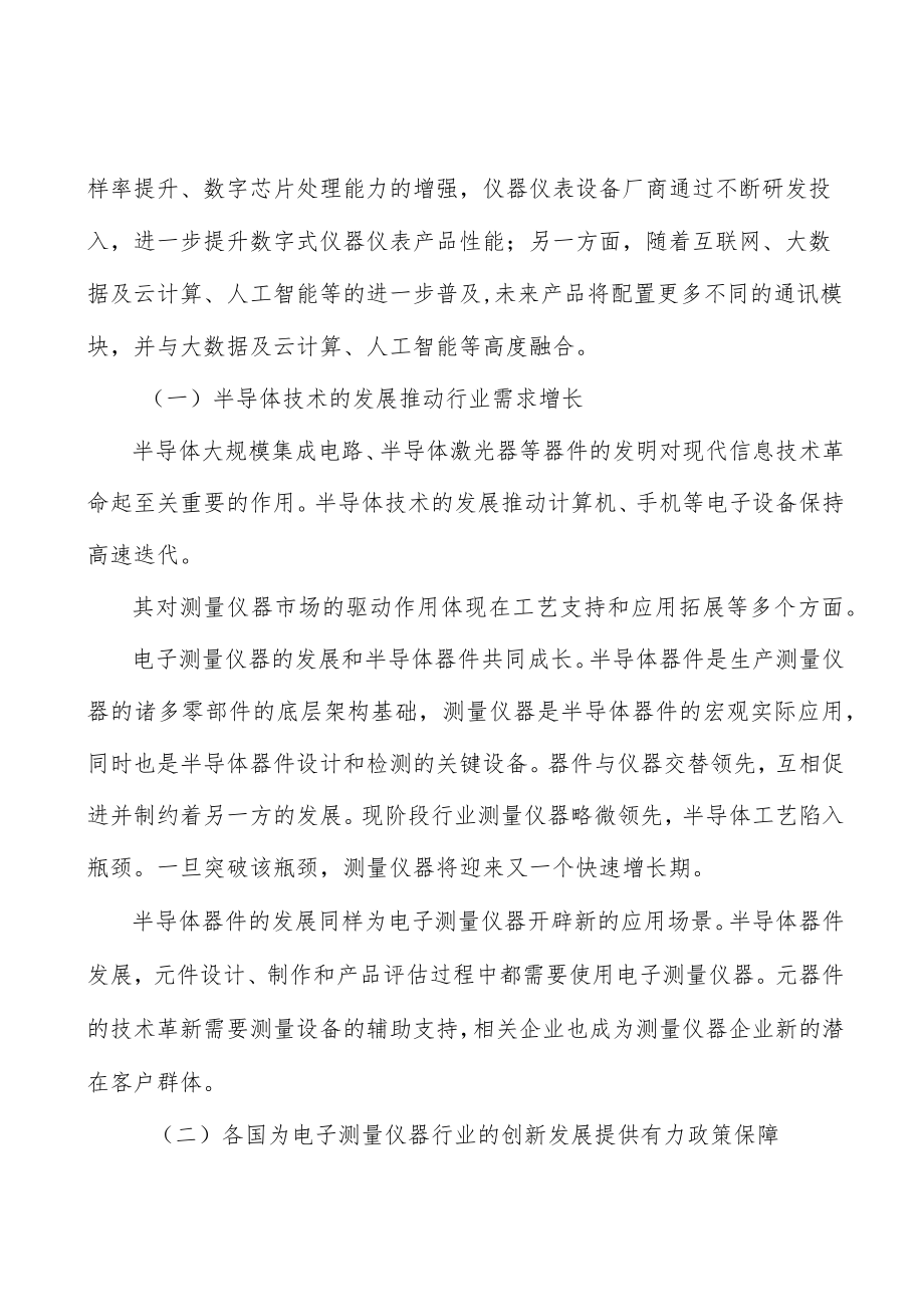 电子测量仪器行业投资价值分析及发展前景预测分析.docx_第3页