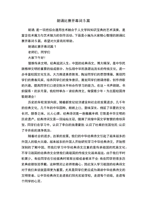 朗诵比赛开幕词5篇.docx