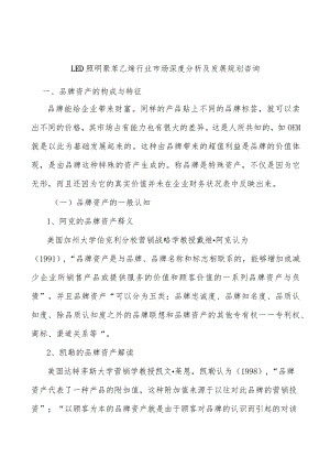 LED照明聚苯乙烯行业市场深度分析及发展规划咨询.docx