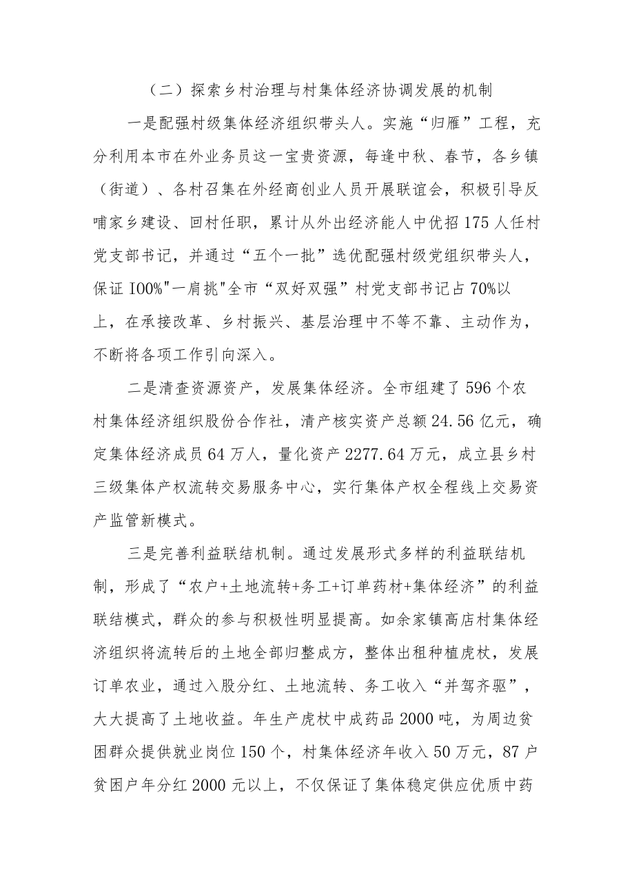 XX市乡村治理体系建设试点示范工作总结报告.docx_第2页