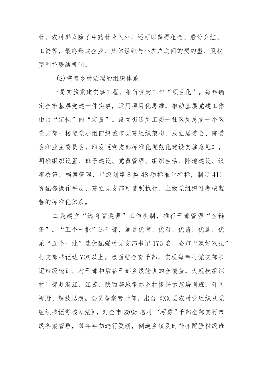 XX市乡村治理体系建设试点示范工作总结报告.docx_第3页