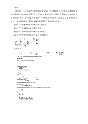电子在电势差为u0的加速电场中从左极板由静止开始运动.docx