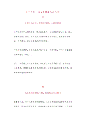 关于人性这6条解读入木三分！.docx