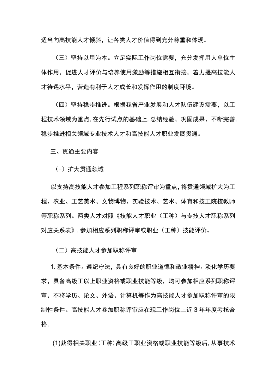 加强高技能人才与专业技术人才职业发展贯通的实施办法.docx_第2页