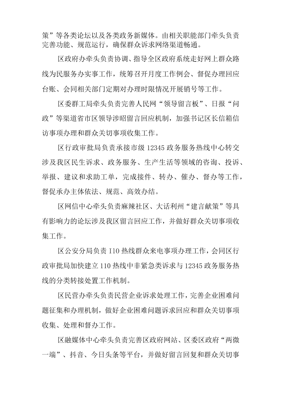 关于积极开展走好网上群众路线为民服务办实事工作的实施方案.docx_第2页