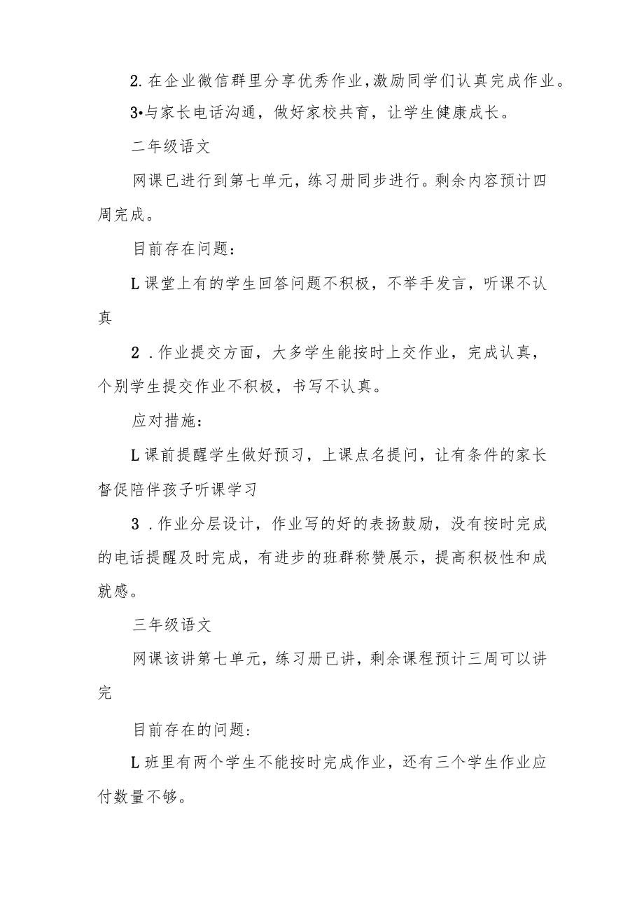 小学线上教学学情分析.docx_第2页