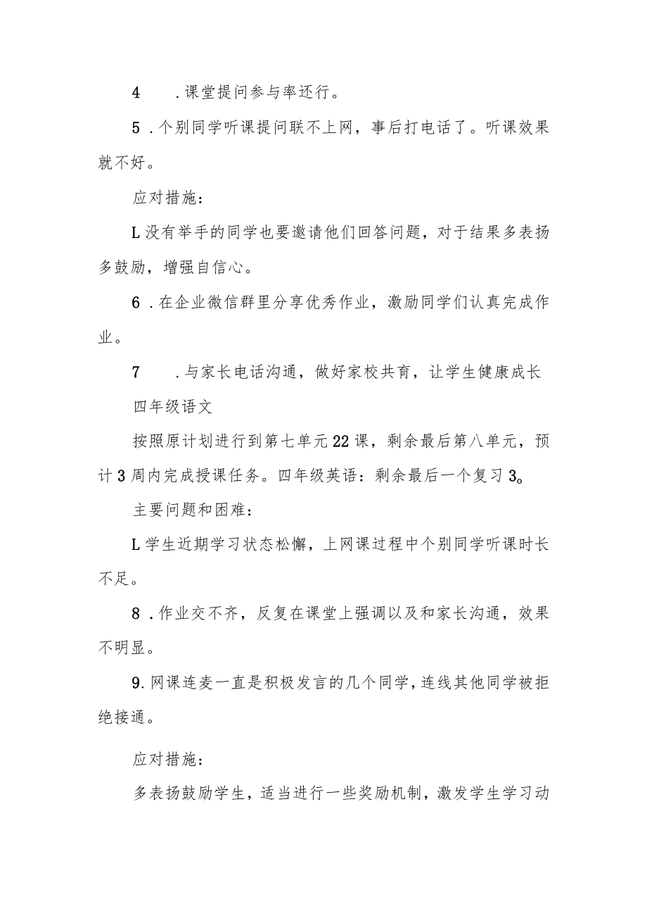 小学线上教学学情分析.docx_第3页