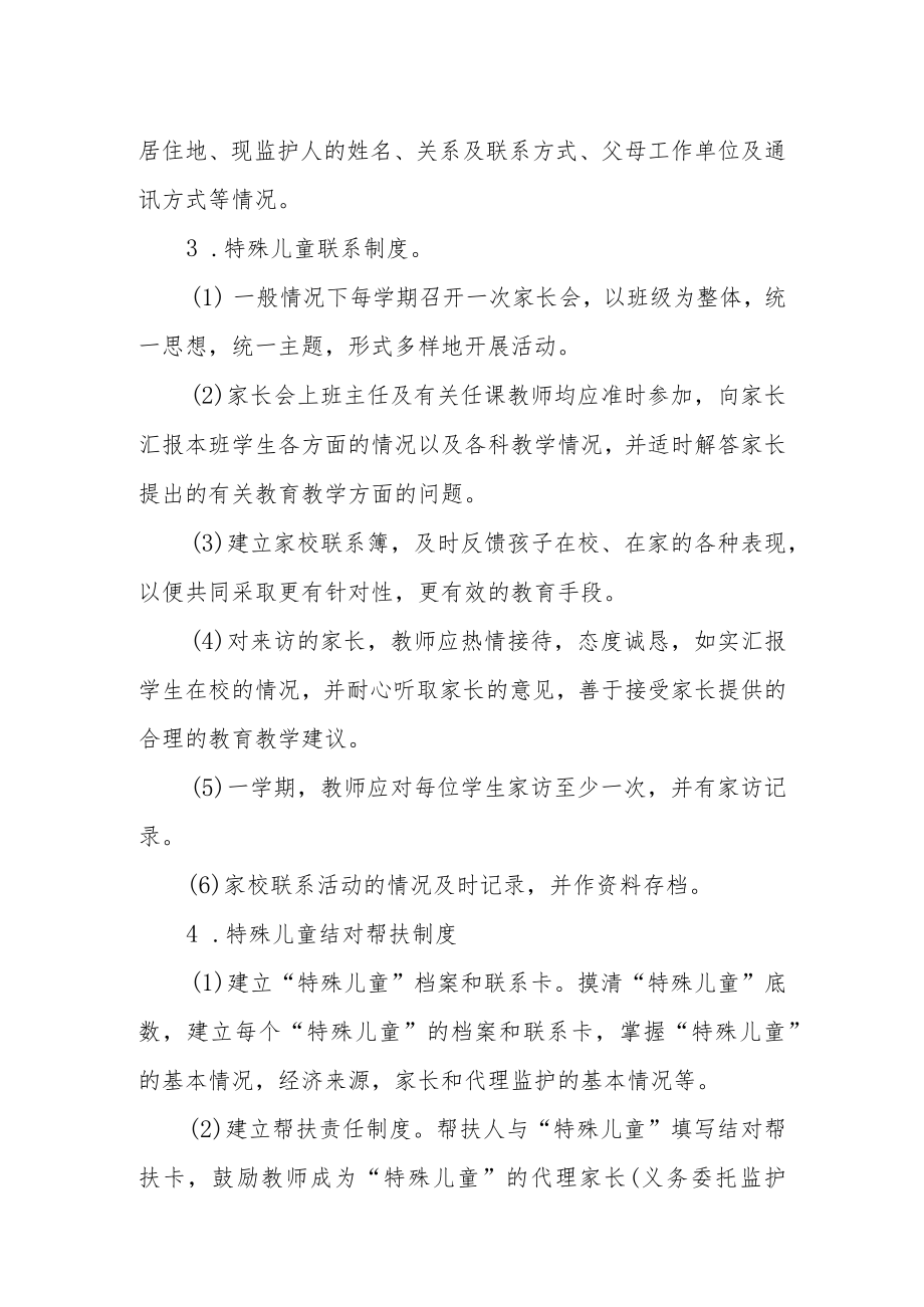 学校关爱学生工作实施方案及措施.docx_第2页