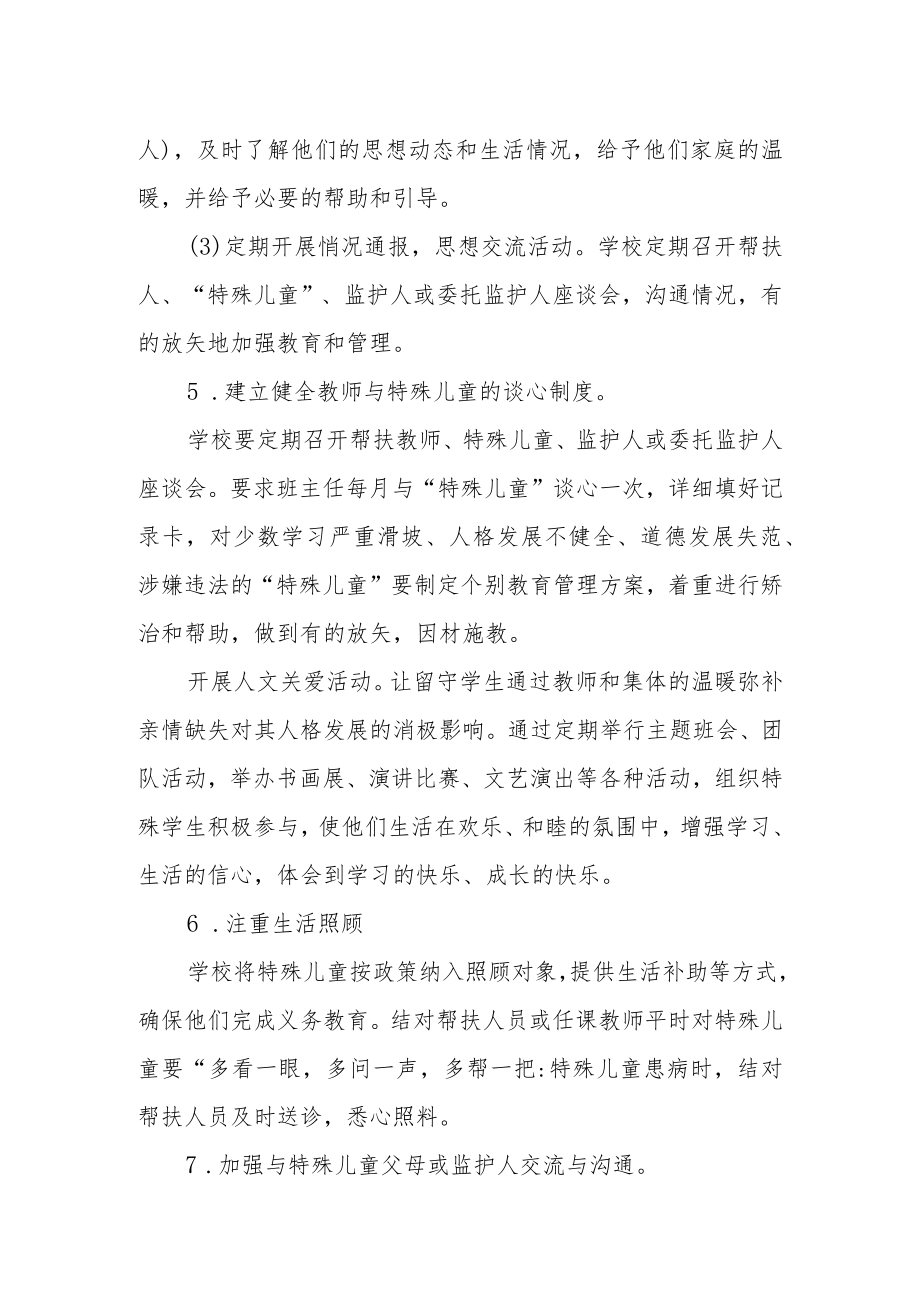 学校关爱学生工作实施方案及措施.docx_第3页
