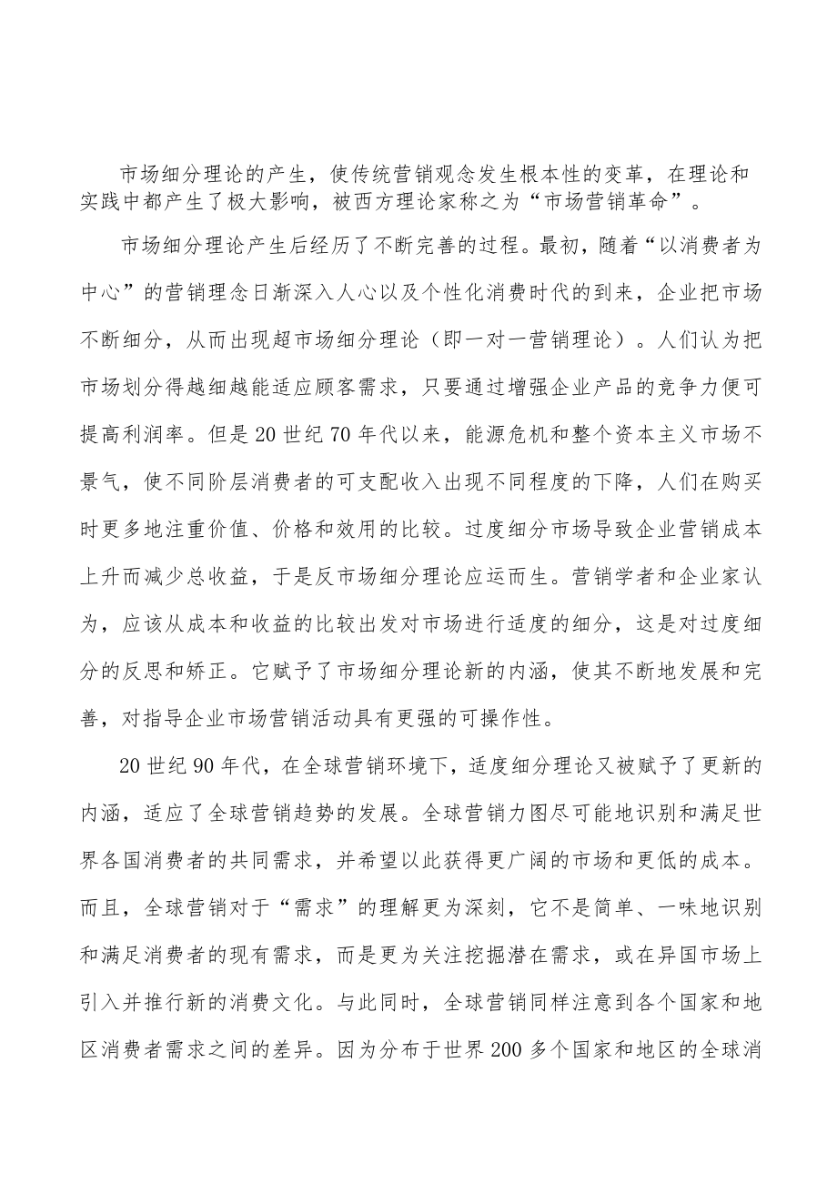 示波器行业企业市场现状及竞争格局分析.docx_第3页