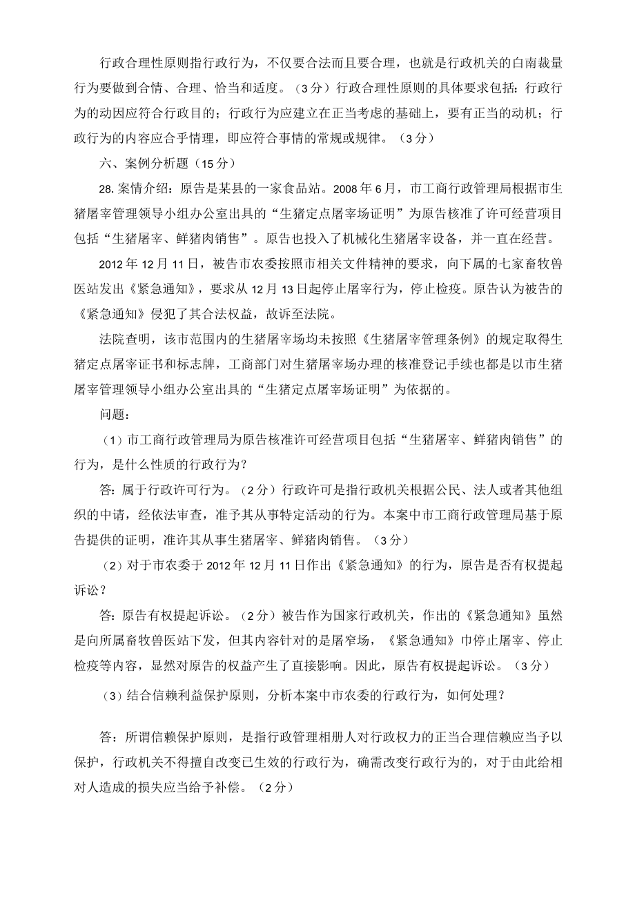 （最新）2022年秋国开大学电大：理论联系实际为什么说私人劳动和社会劳动的矛盾被称为私有制商品经济的基本矛盾.docx_第3页