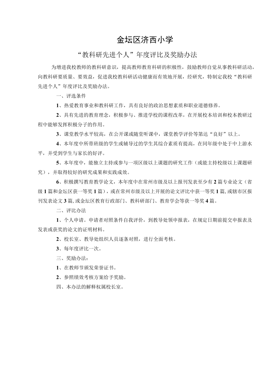 金坛区洮西小学.docx_第1页