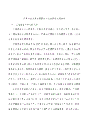 肉禽产业发展前景预测与投资战略规划分析.docx