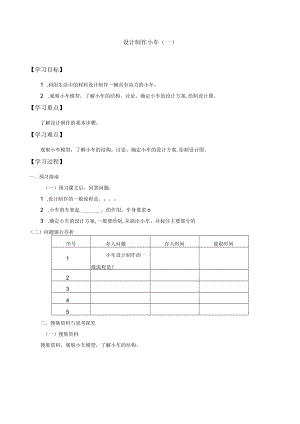 自编学案设计制作小车（一）.docx
