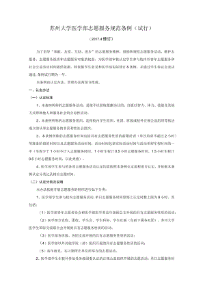 苏州大学医学部学生社团联合会章程.docx