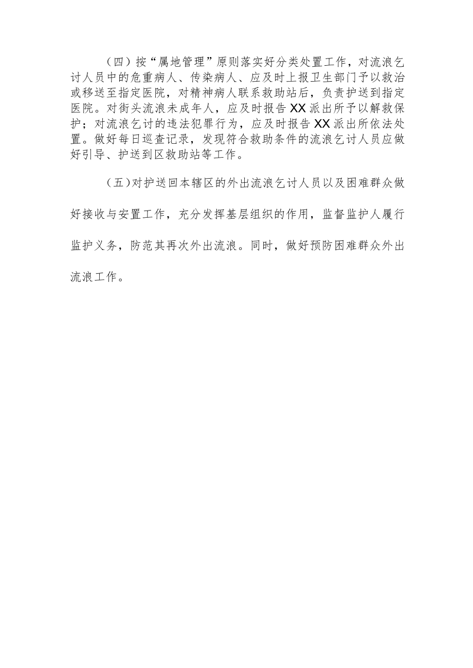 镇流浪乞讨人员救助管理工作实施方案.docx_第3页