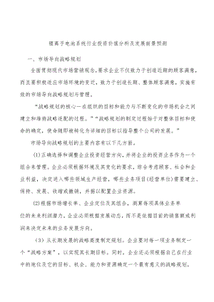 锂离子电池系统行业投资价值分析及发展前景预测.docx