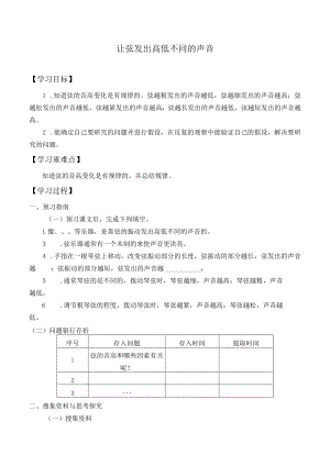 自编学案让弦发出高低不同的声音.docx