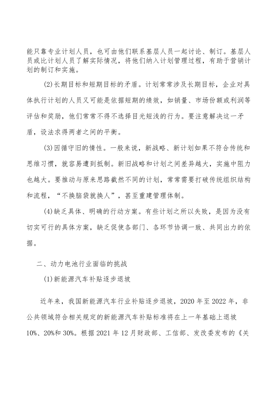 锂离子电池系统行业投资潜力及发展前景分析.docx_第2页