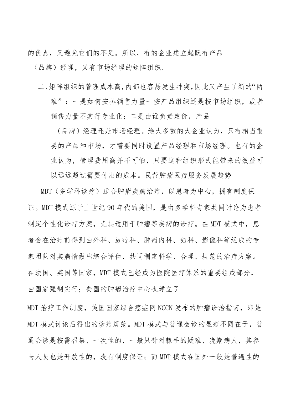 肿瘤医院盈利空间分析.docx_第3页