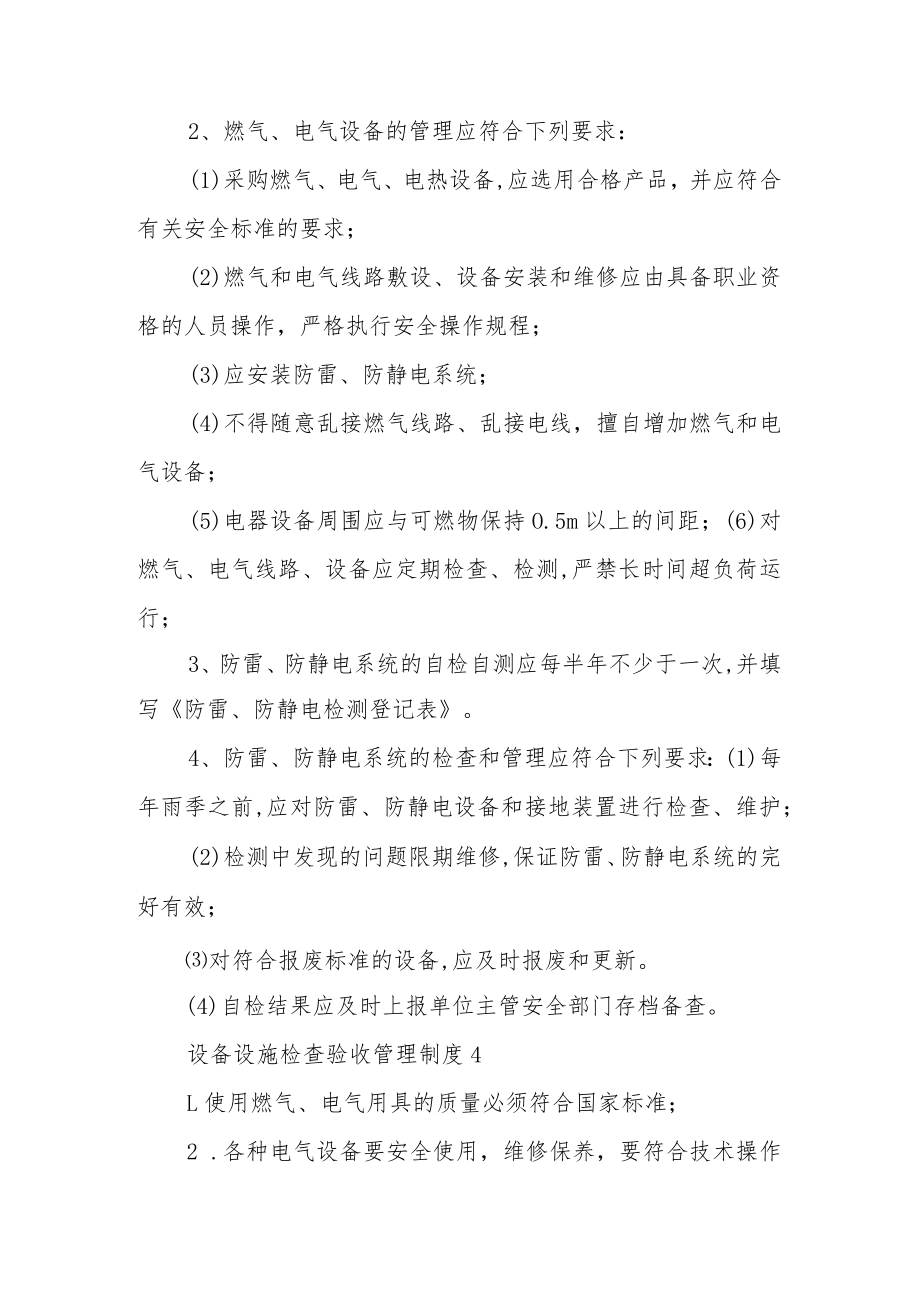 设备设施检查验收管理制度范文(通用7篇).docx_第3页