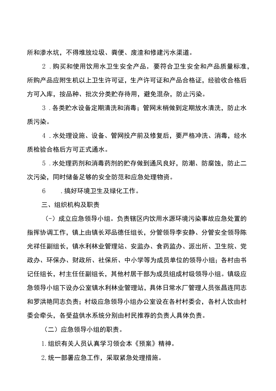 黄溪镇2020年度辖区内水厂水质及农村人饮安全应急预案.docx_第3页