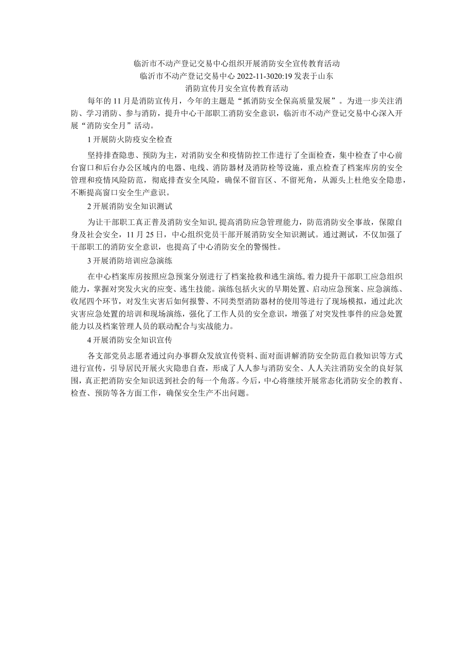 组织开展消防安全宣传教育活动.docx_第1页