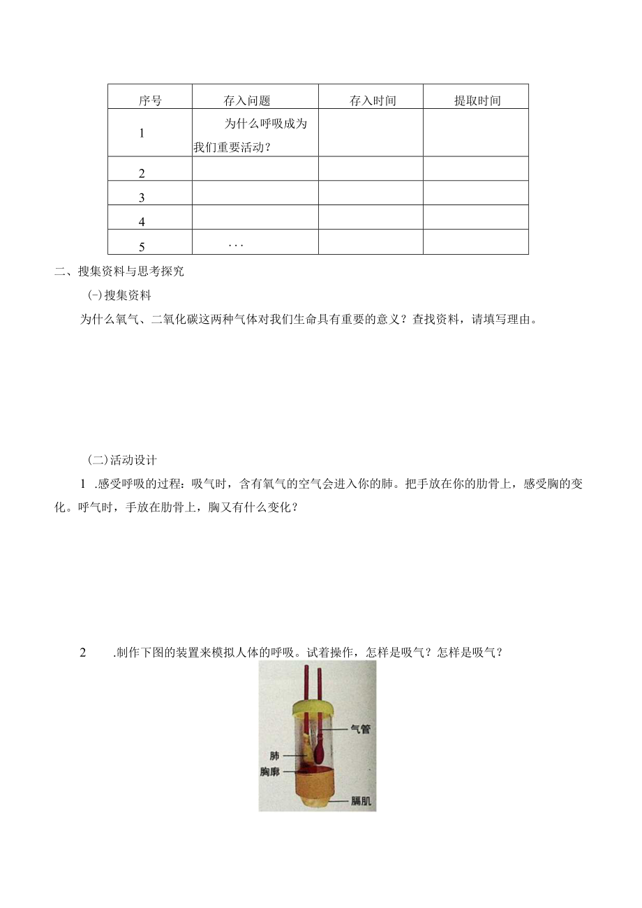 自编学案感受我们的呼吸.docx_第2页