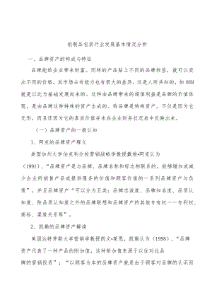 纸制品包装行业发展基本情况分析.docx