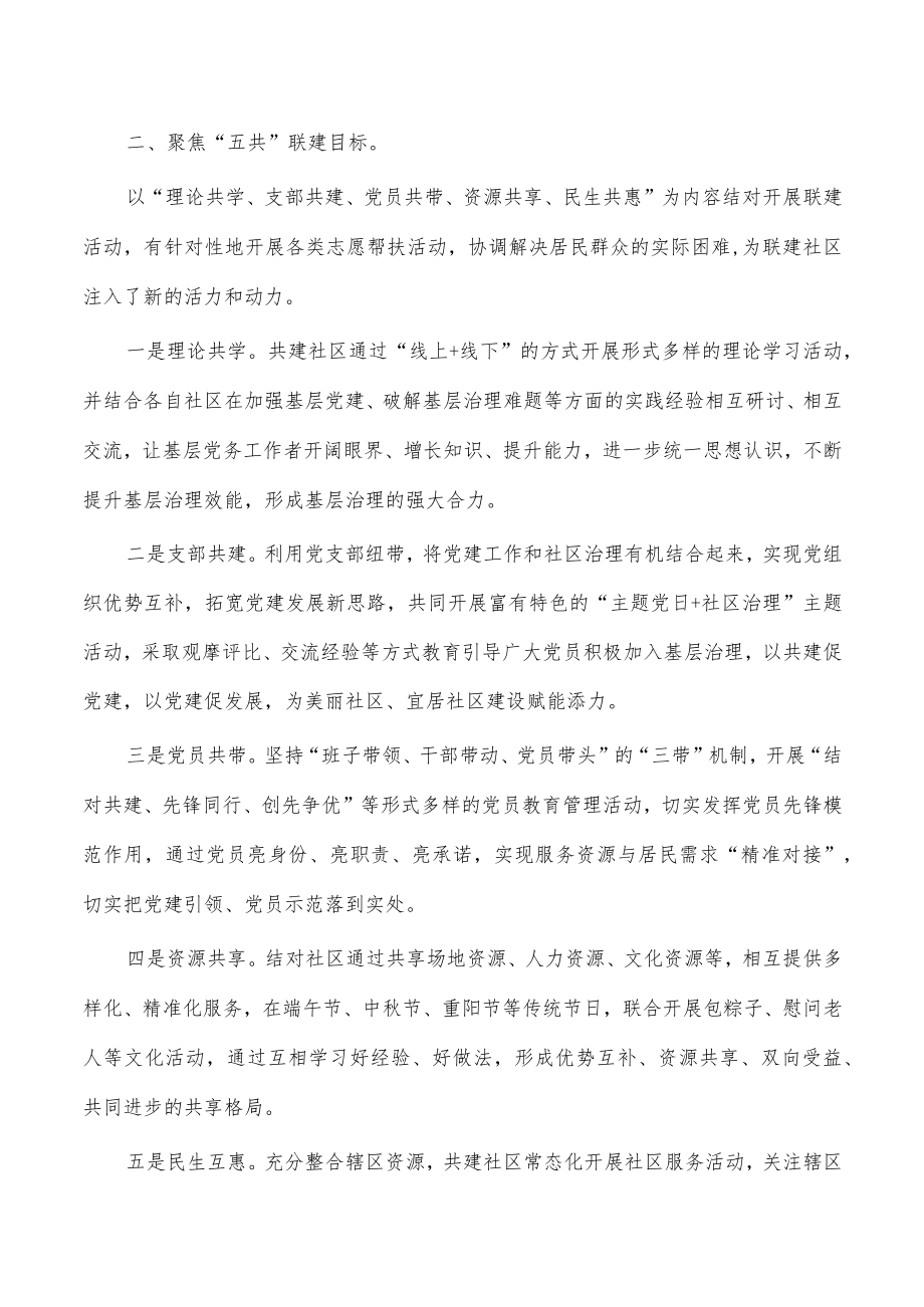街道支部共建活动典型做法经验.docx_第2页