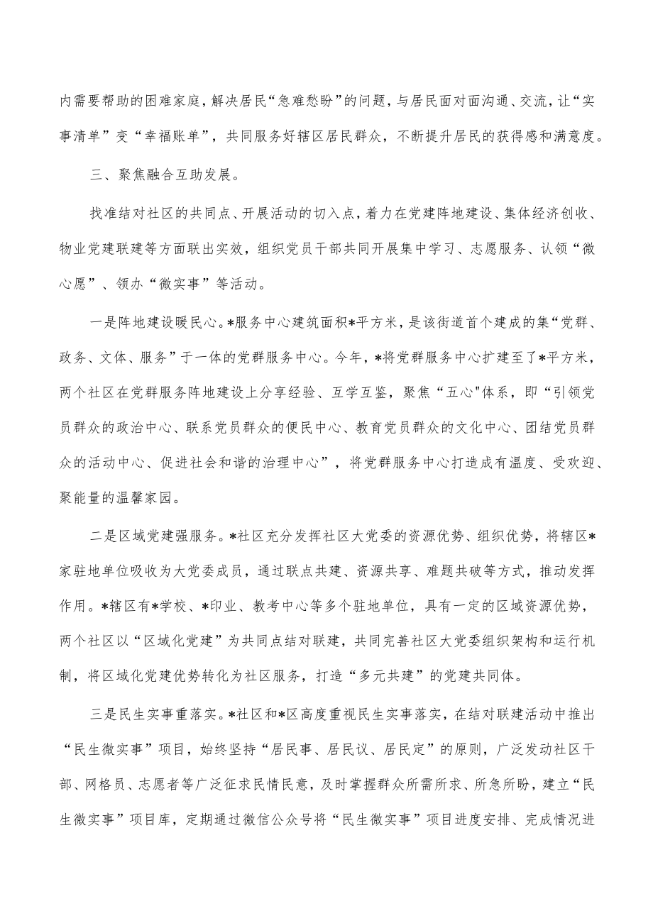街道支部共建活动典型做法经验.docx_第3页
