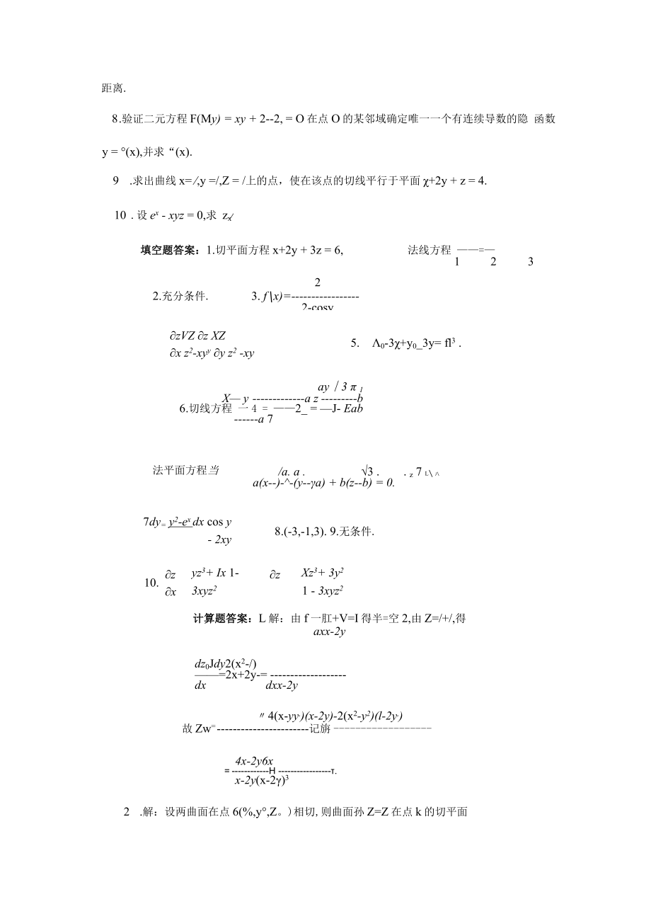 第十八章 隐函数定理及其应用.docx_第2页