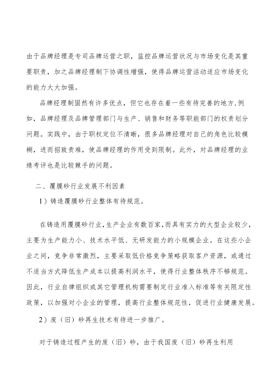 覆膜砂行业季节性分析.docx_第3页