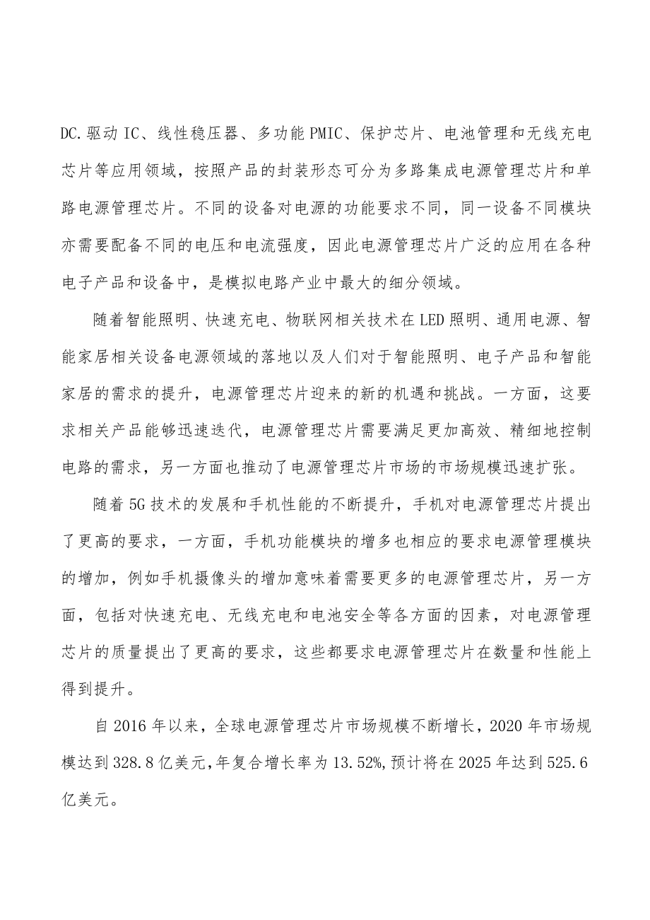 高性能模拟及数模混合芯片行业发展概况分析.docx_第2页
