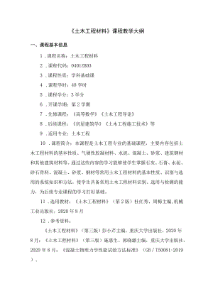 运城职业技术学院申报职业教育本科层次试点专业课程教学大纲.docx