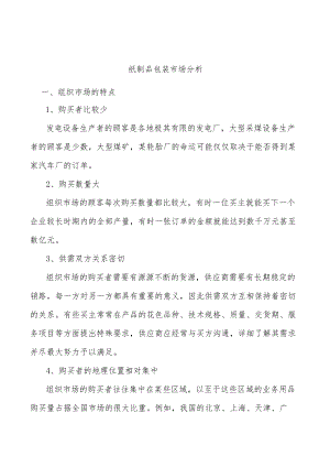 纸制品包装市场分析.docx