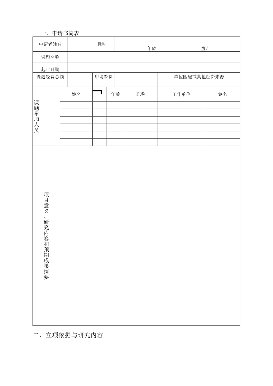 镇江市心血管病临床医学研究中心.docx_第3页