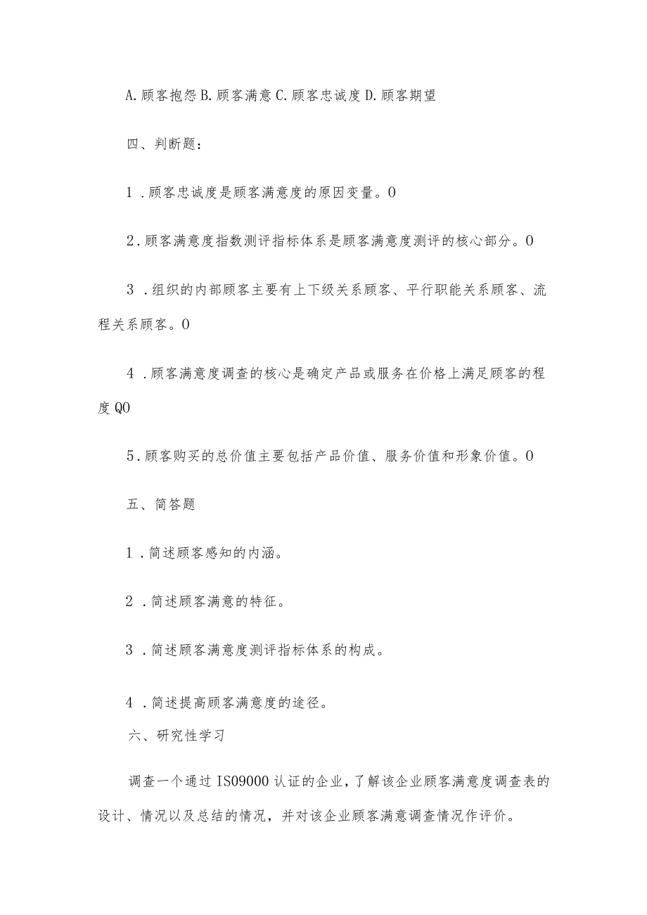 质量管理第四版同步测试及答案.docx_第3页