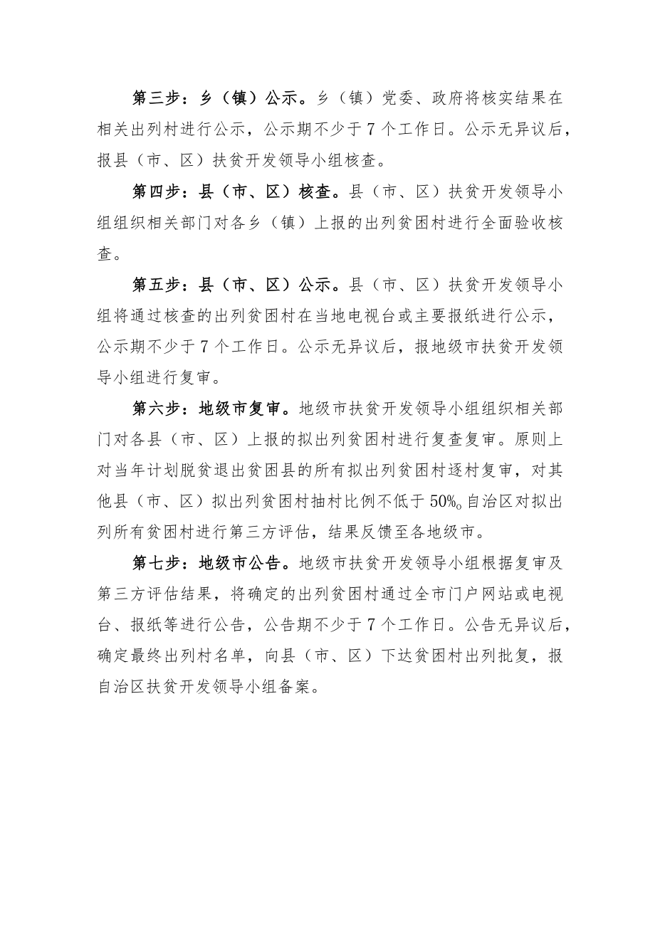 贫困村退出标准及程序.docx_第2页