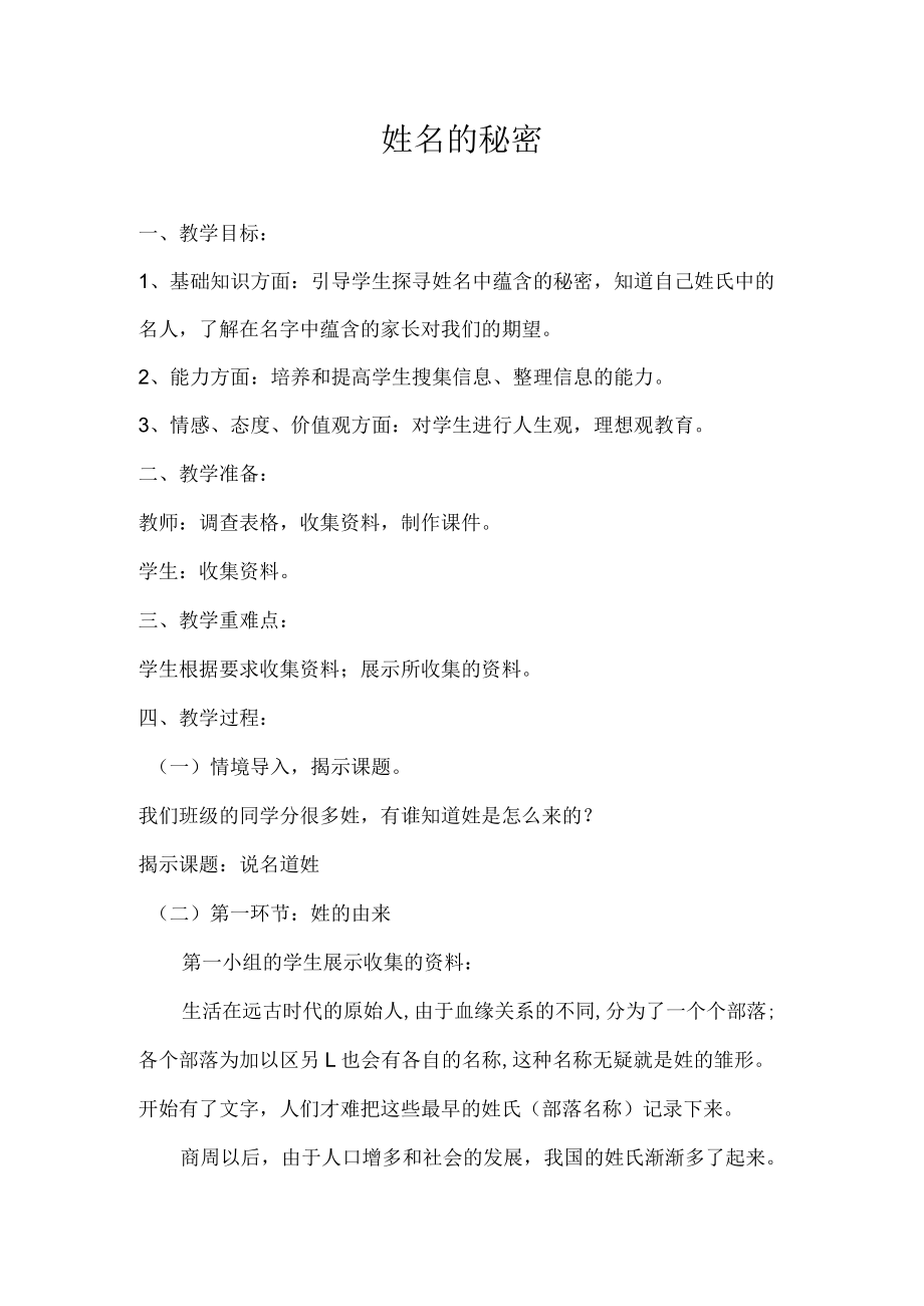综合实践教学设计-姓名的秘密.docx_第1页