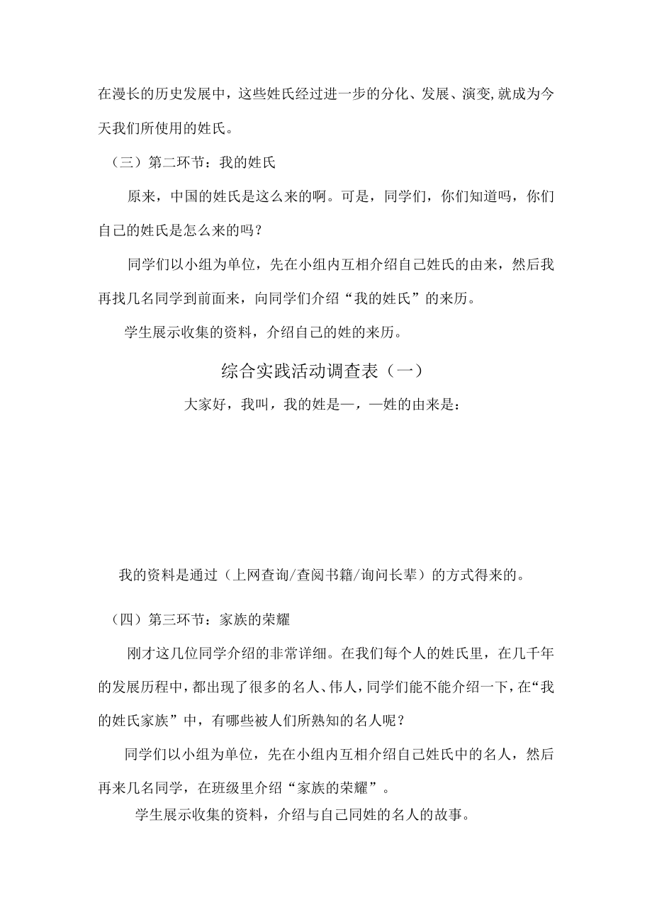 综合实践教学设计-姓名的秘密.docx_第2页