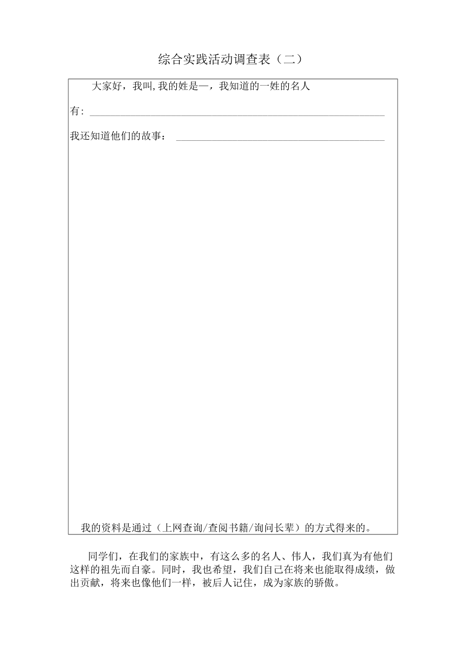 综合实践教学设计-姓名的秘密.docx_第3页