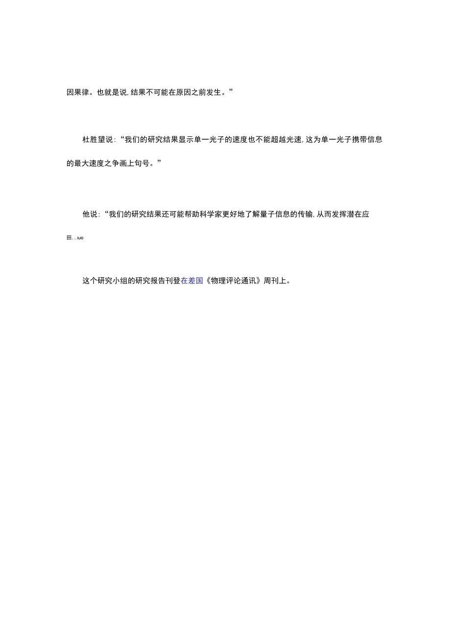 香港研究证实时间旅行不可能.docx_第2页