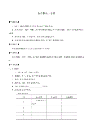 自编学案制作我的小乐器.docx