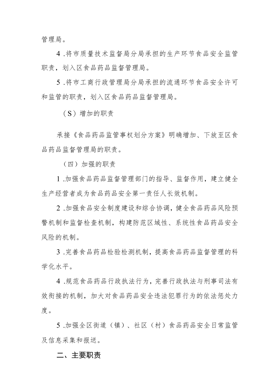 食品药品监督管理局主要职责内设机构和人员编制规定.docx_第2页