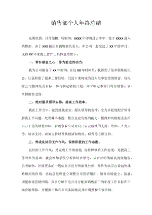销售部个人年终总结.docx