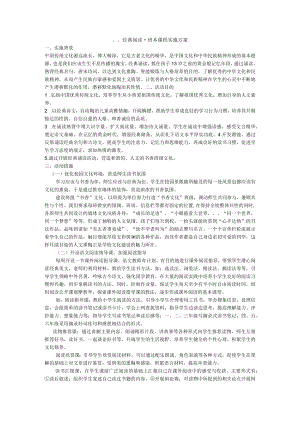 经典阅读班本课程实施方案.docx