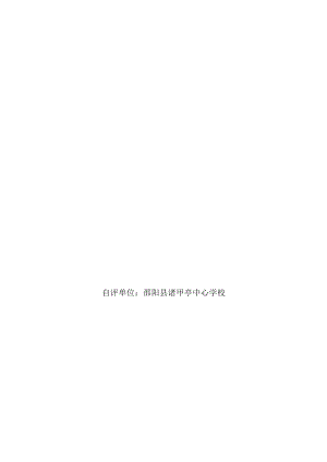 邵阳县2020年度部门整体支出绩效自评报告.docx